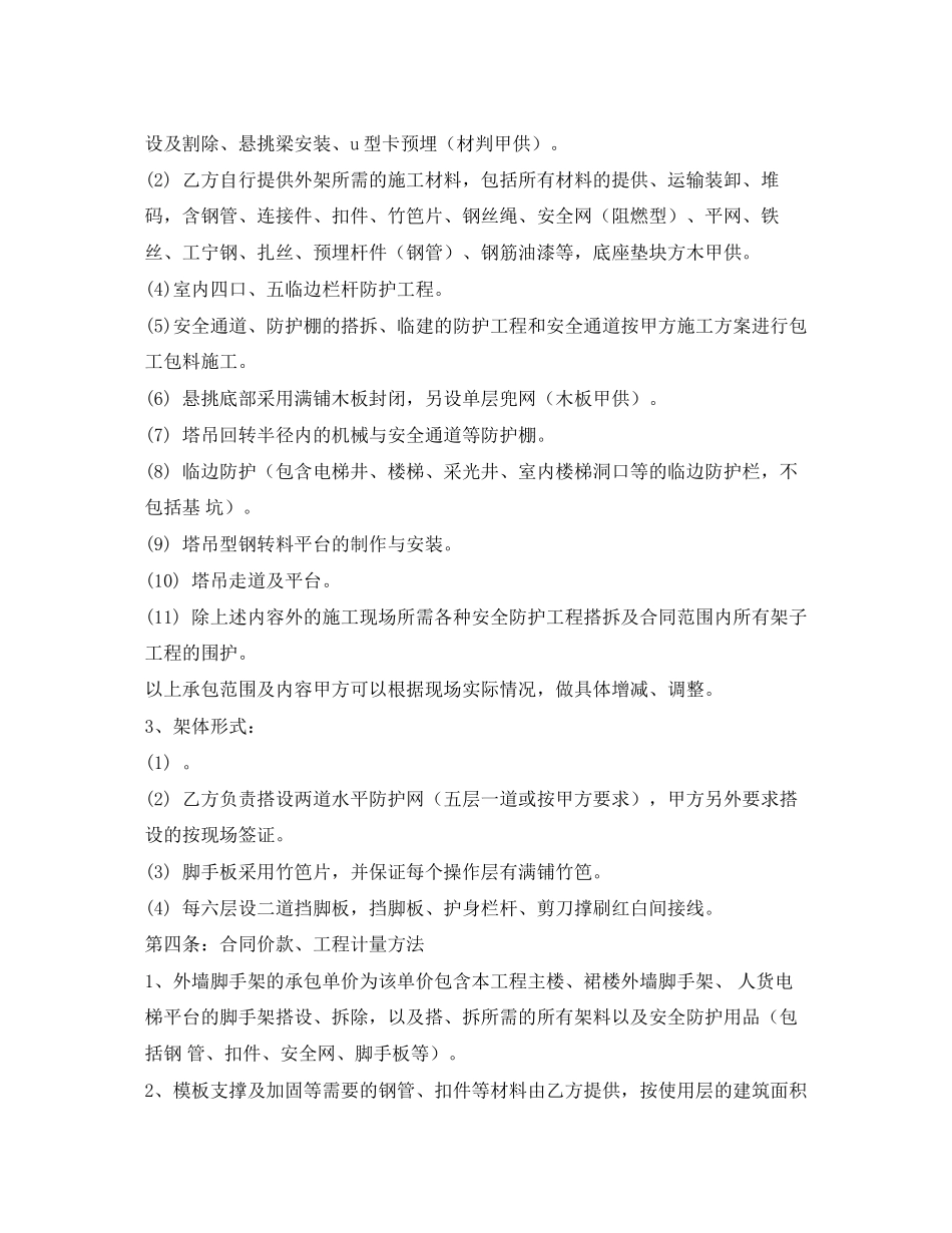 《安全管理文档》之钢管脚手架施工承包合同_第2页