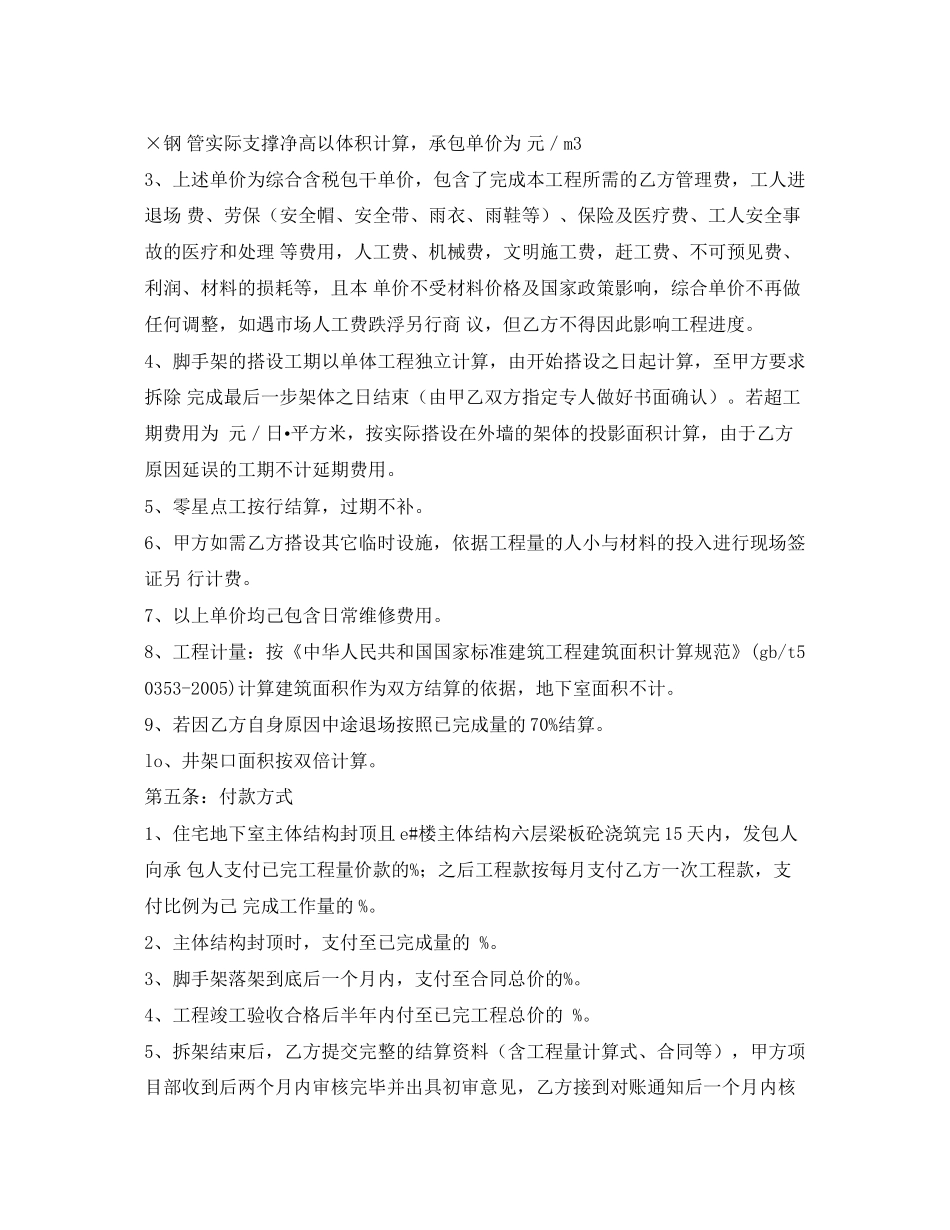 《安全管理文档》之钢管脚手架施工承包合同_第3页