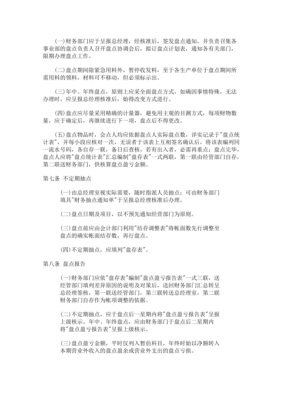 财务盘点制度( 6页)_第3页
