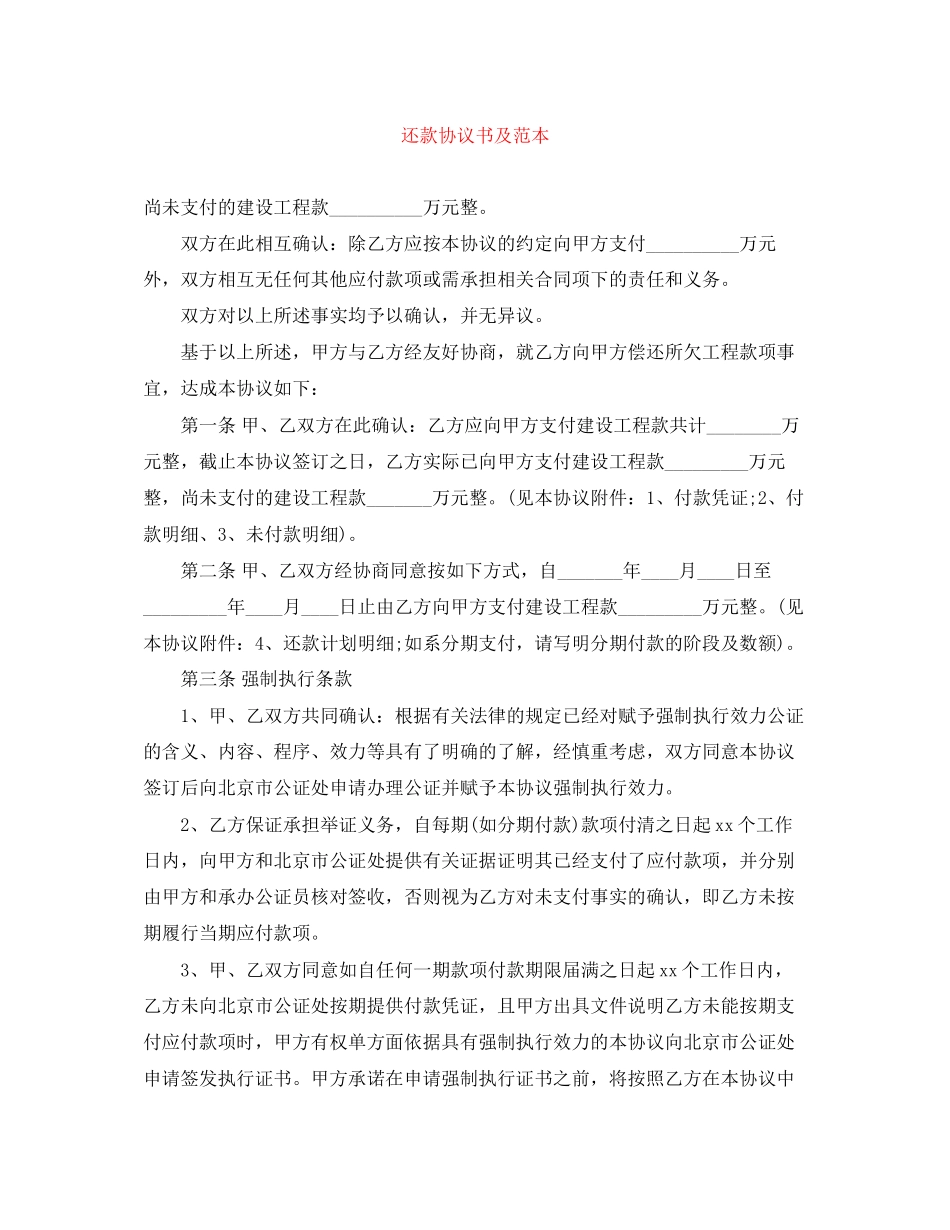 还款协议书及范本_第1页