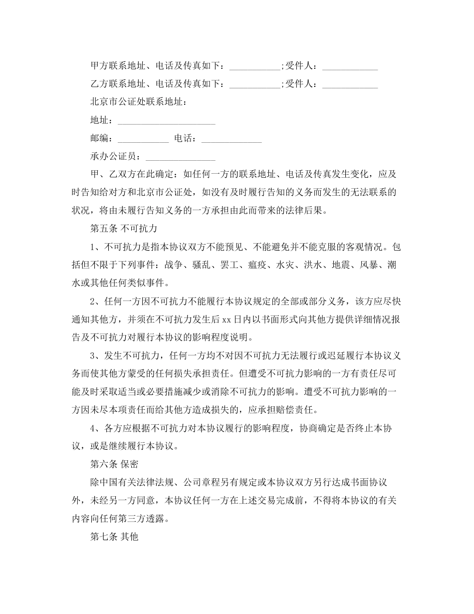 还款协议书及范本_第3页