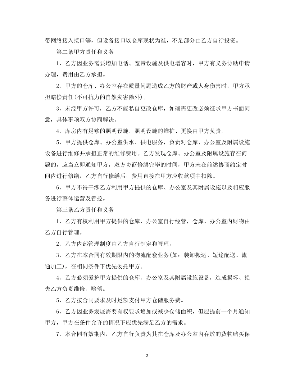 仓储服务合同范本3篇_第2页