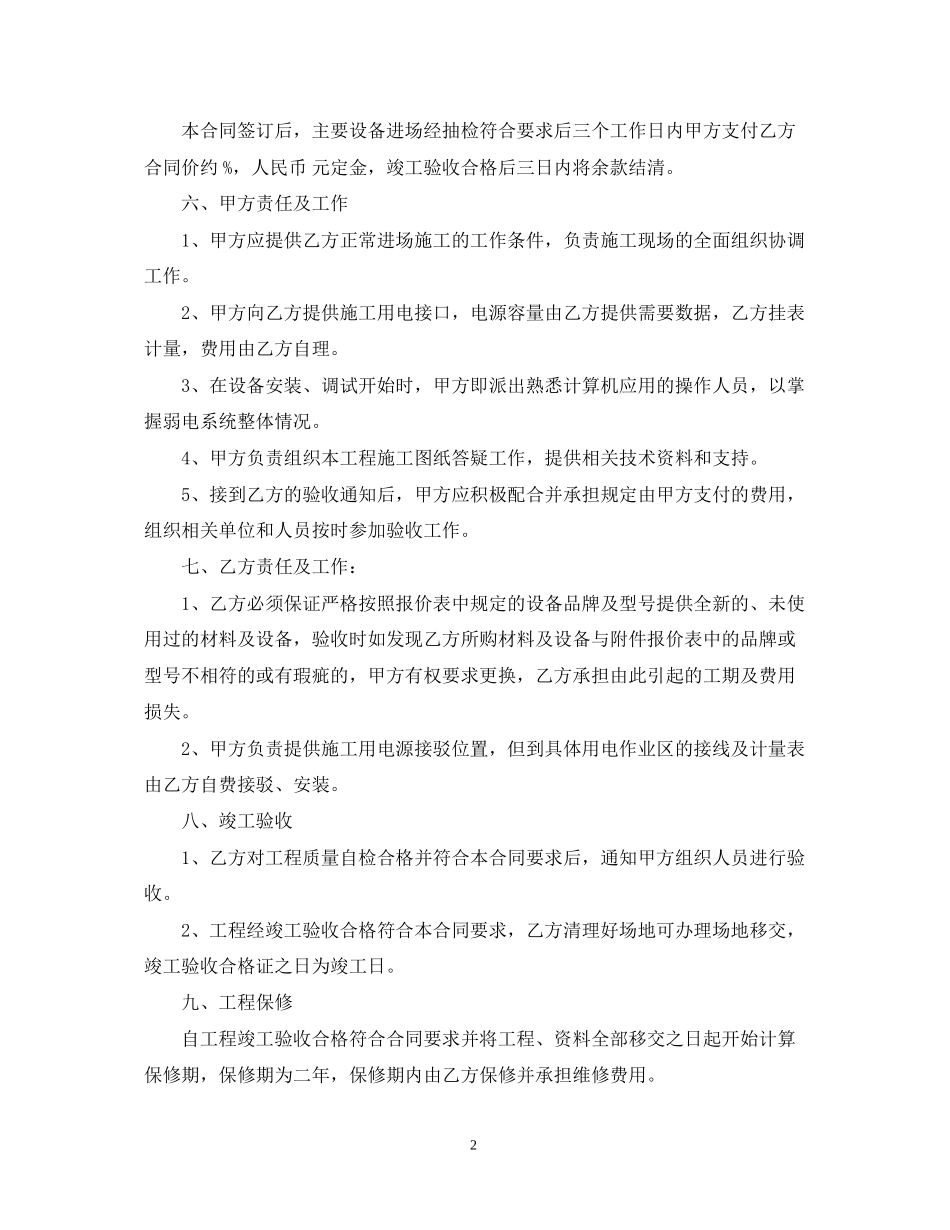 弱电工程施工合同范本_第2页