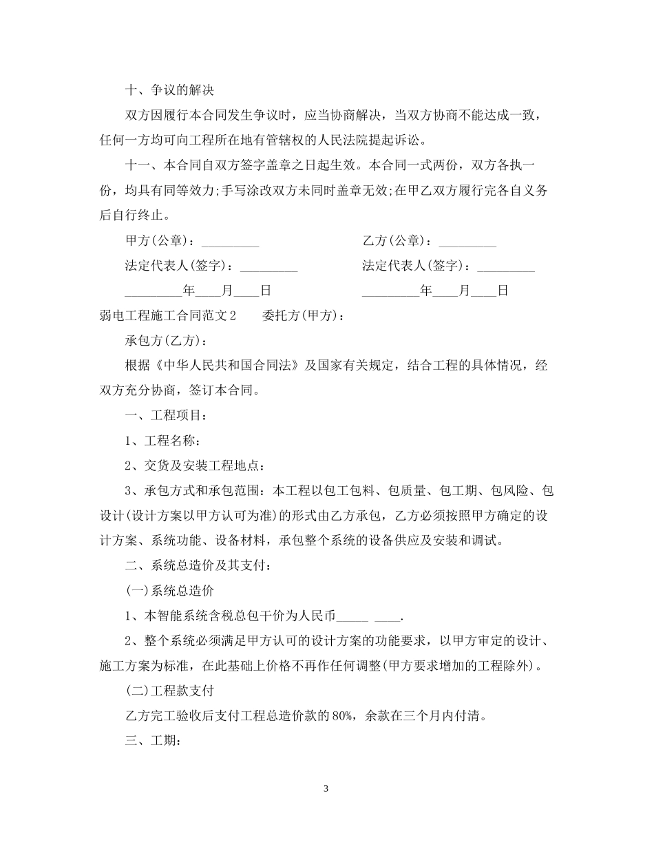 弱电工程施工合同范本_第3页