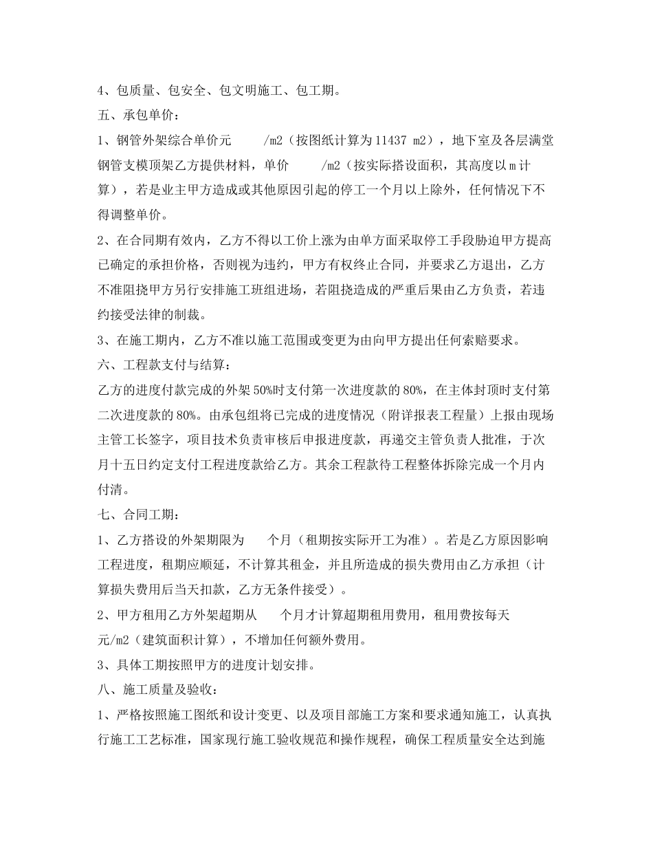 《安全管理文档》之钢管架工程承包合同_第2页