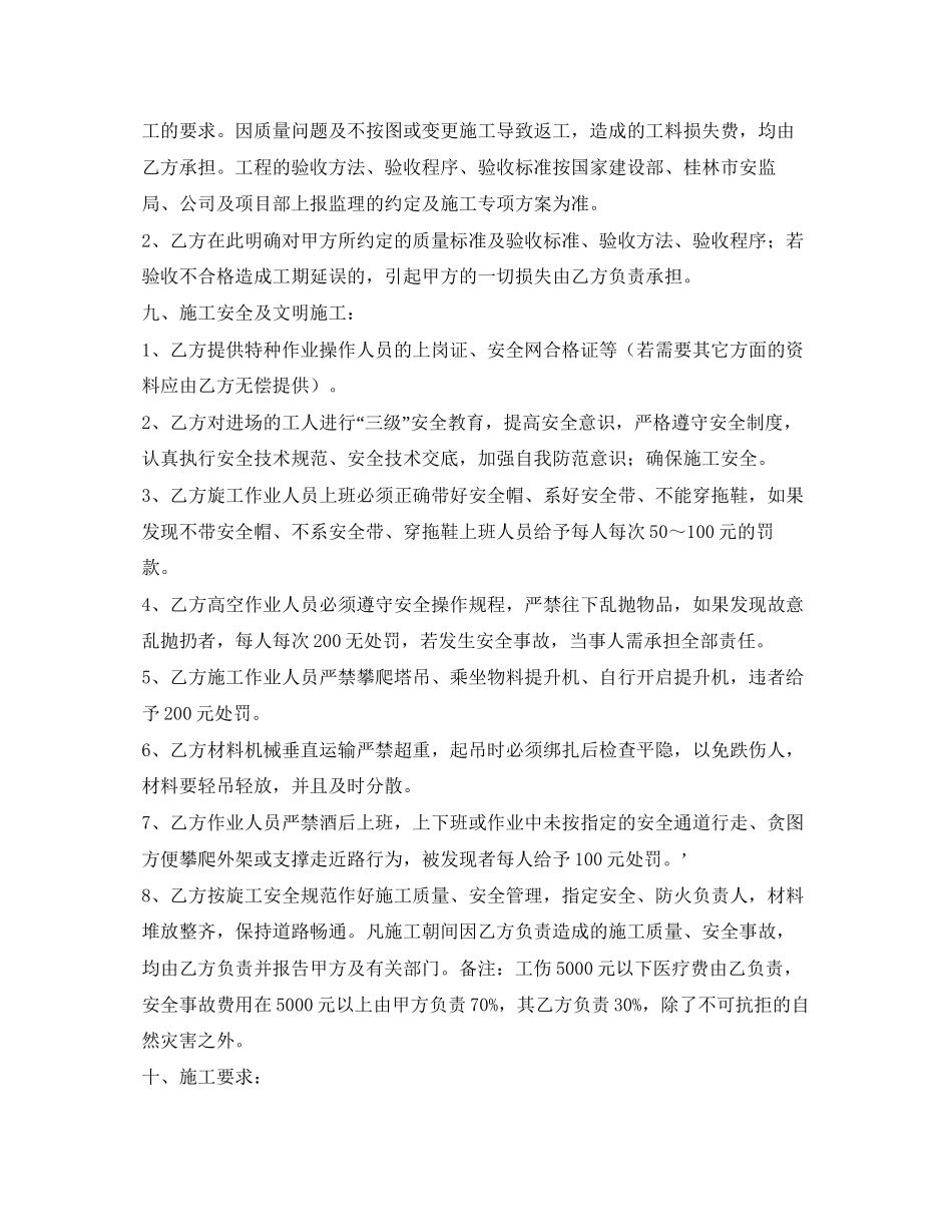 《安全管理文档》之钢管架工程承包合同_第3页