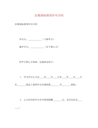 注册商标使用许可合同2)