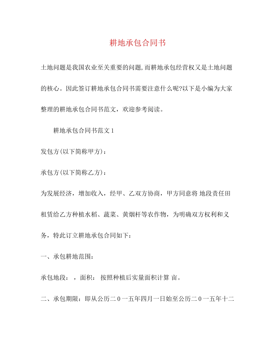 耕地承包合同书_第1页