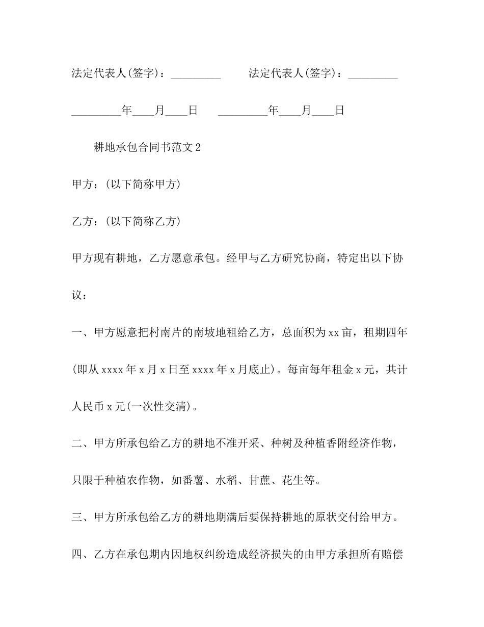 耕地承包合同书_第3页