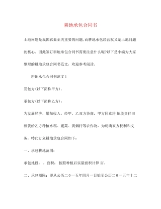 耕地承包合同书