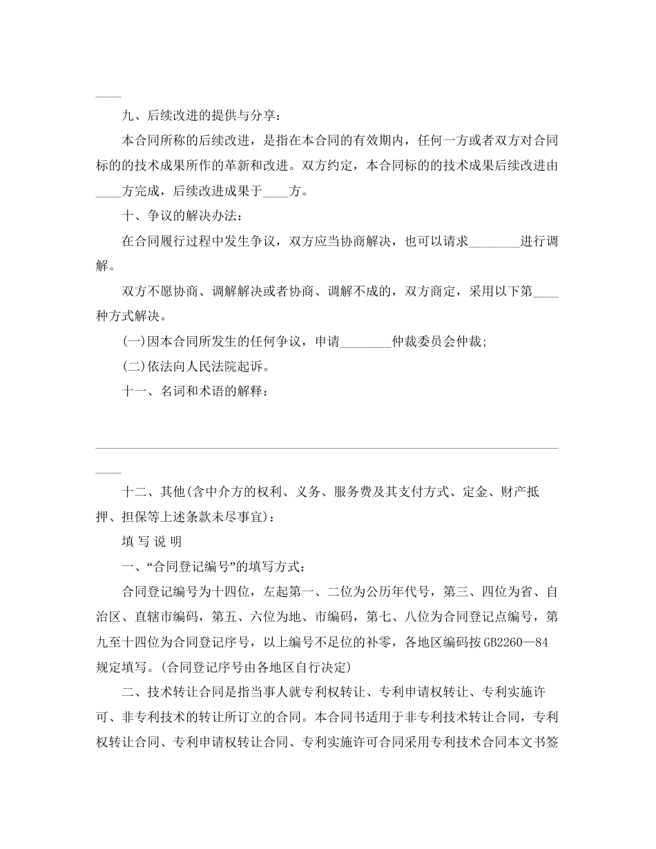 简单版技术转让协议范本_第3页