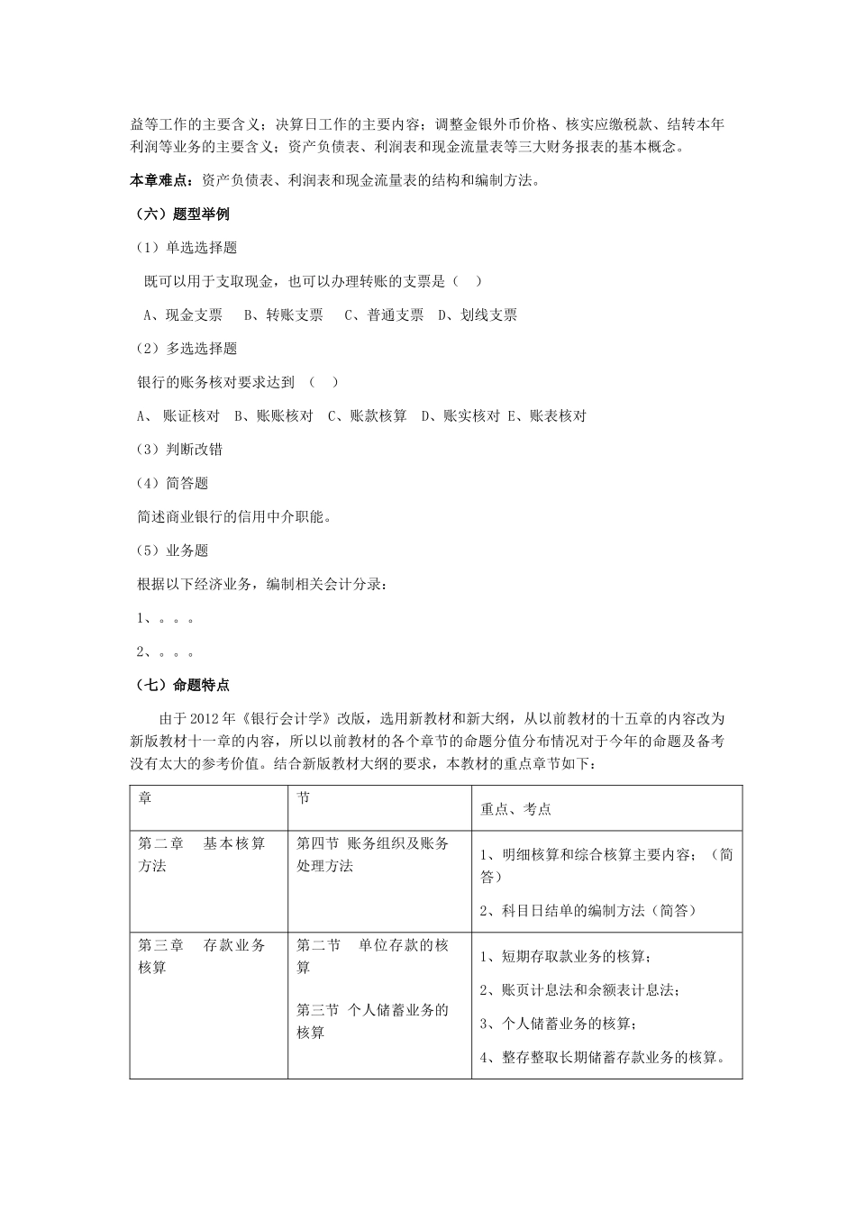 XXXX自考银行会计串讲_第3页