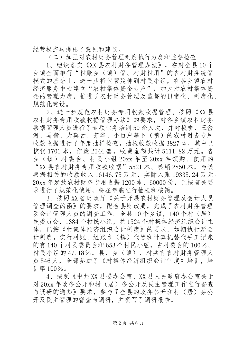 县经管站工作总结及工作要点_第2页