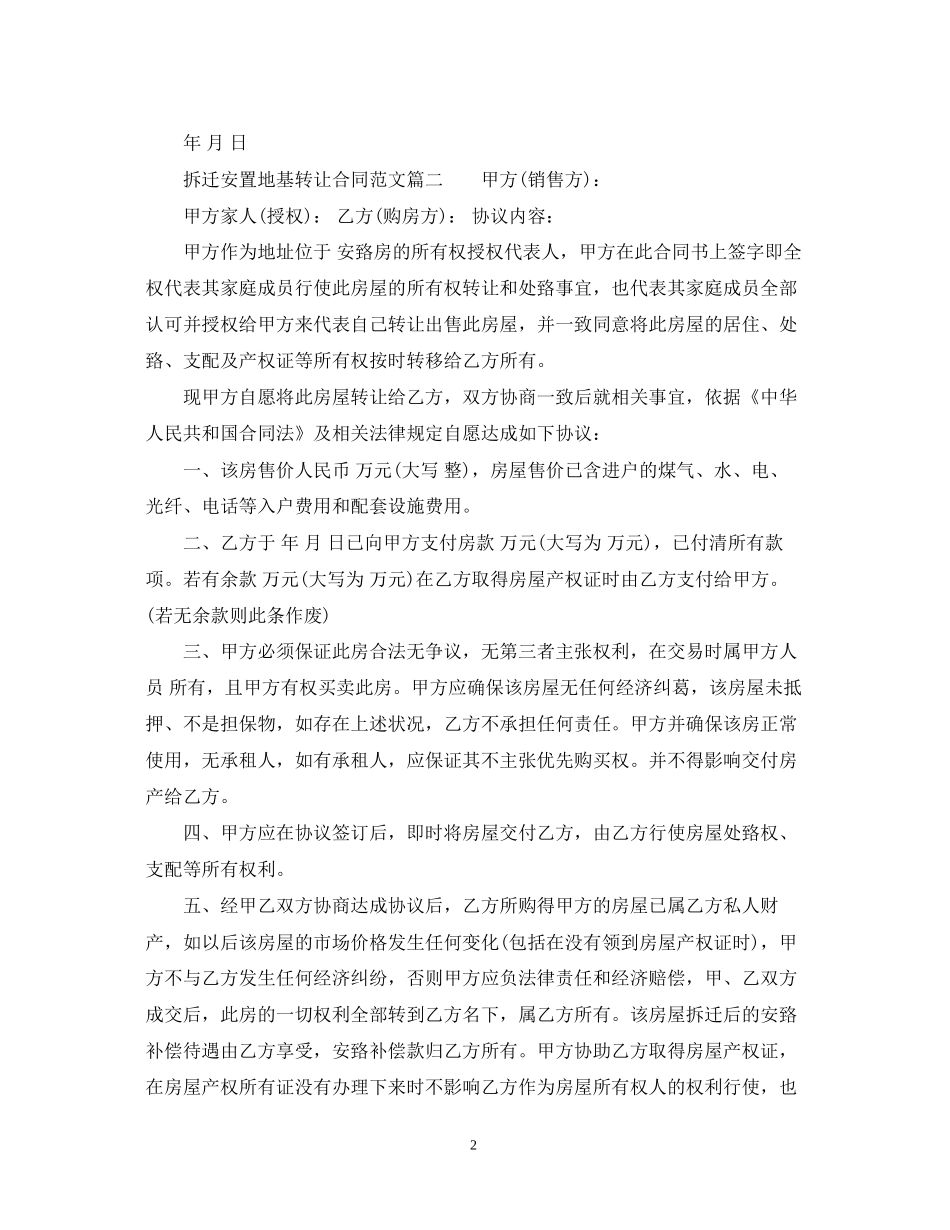 拆迁安置地基转让合同_第2页
