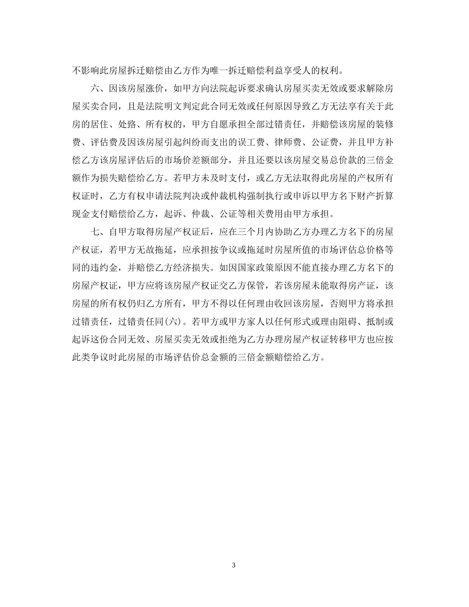 拆迁安置地基转让合同_第3页