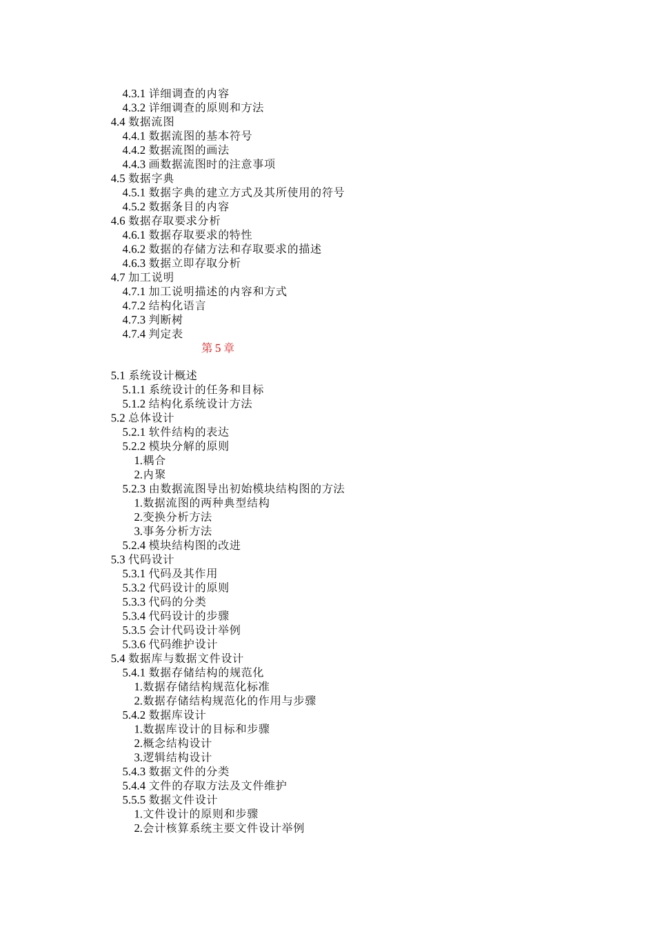 会计电算化的知识点_第3页
