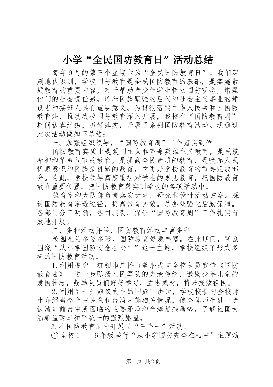 小学“全民国防教育日”活动总结_第1页