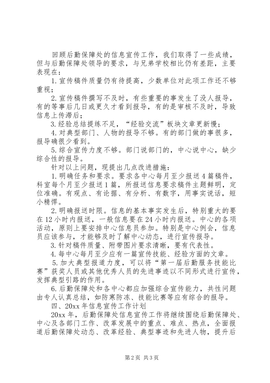 学校后勤保障处信息工作年终总结_第2页