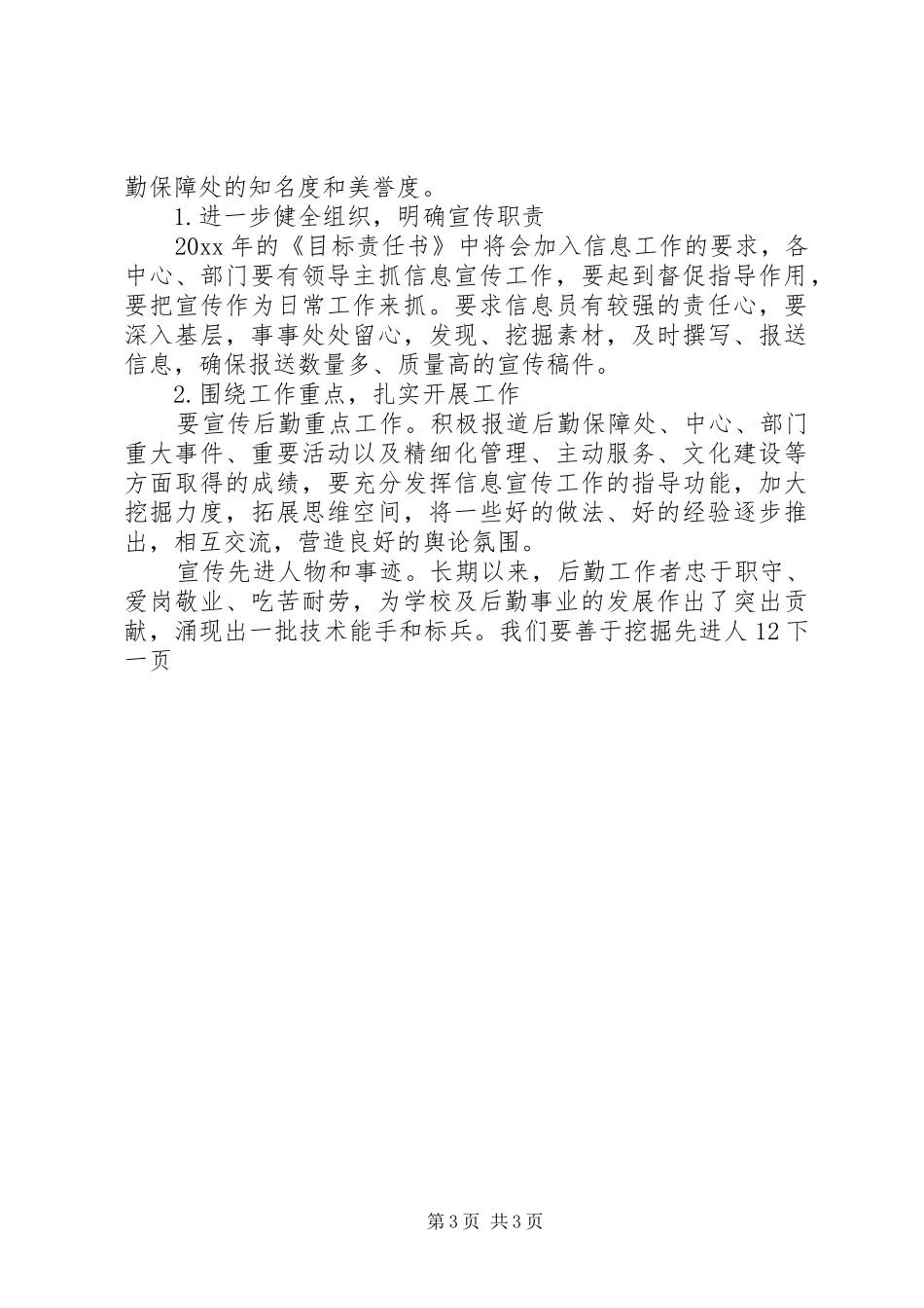 学校后勤保障处信息工作年终总结_第3页