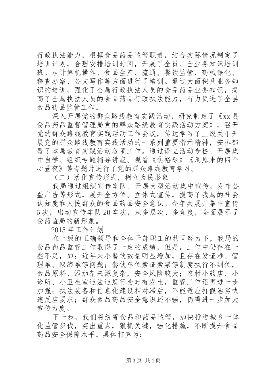 县食药监局XX年工作总结暨XX年工作思路_第3页