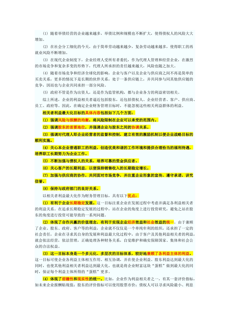 XX年会计职称考试《中级财务管理》新版教材(含笔记)_第3页