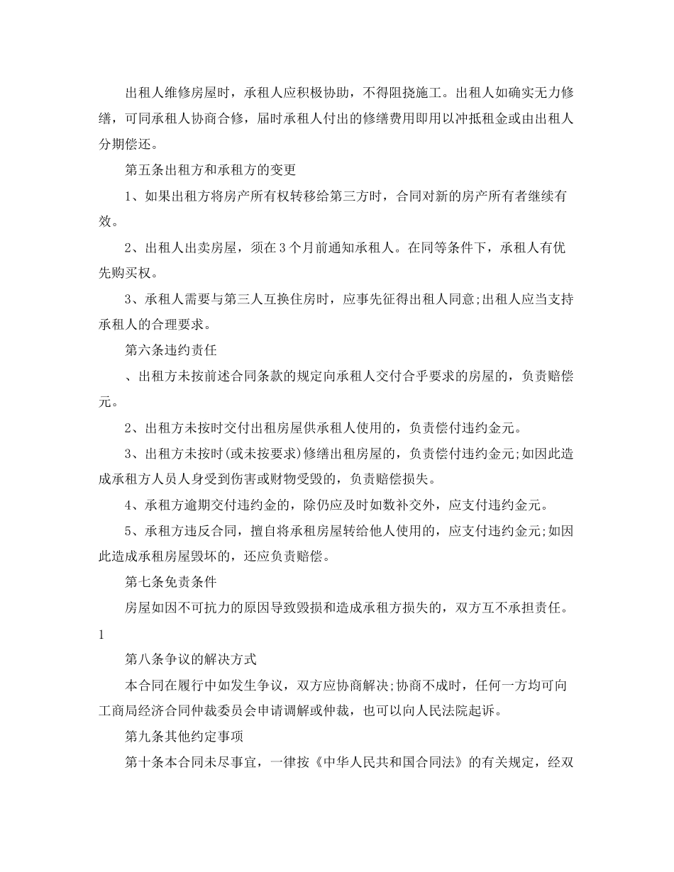 东莞市房屋租赁合同范本_第2页