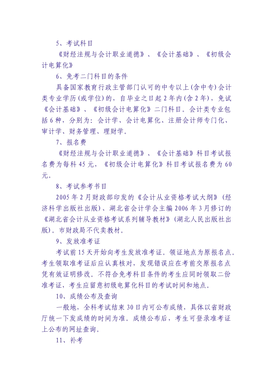 《会计从业资格证》办事指南_第2页