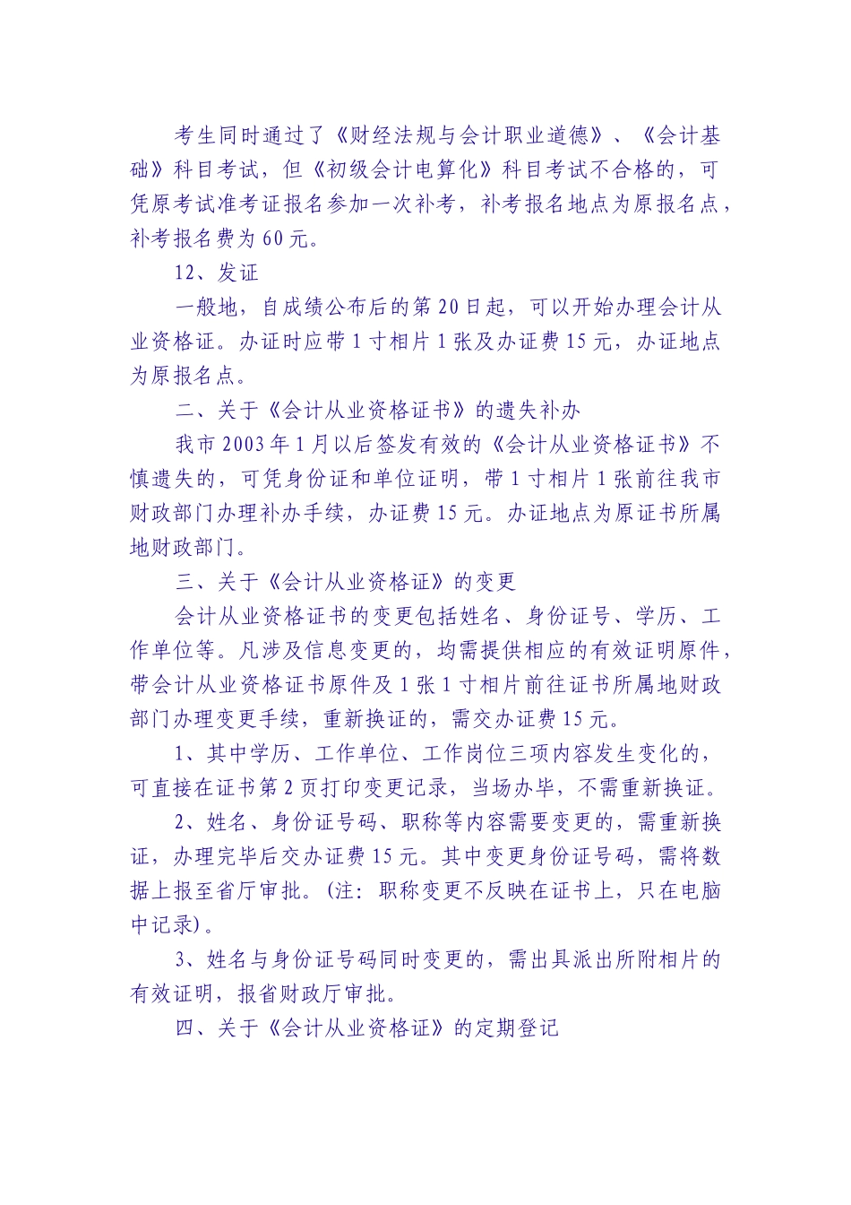 《会计从业资格证》办事指南_第3页