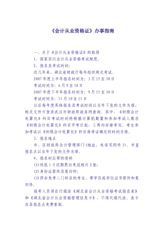 《会计从业资格证》办事指南