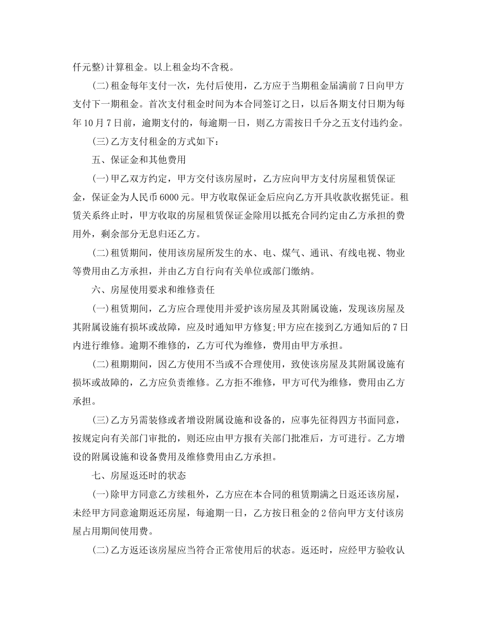 商业店铺租赁合同_第2页