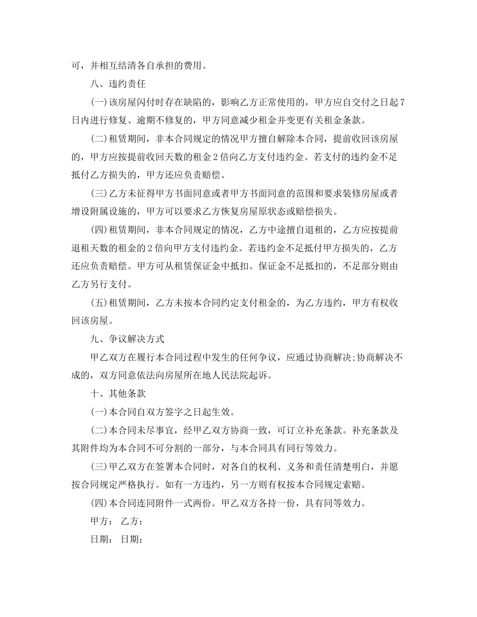 商业店铺租赁合同_第3页