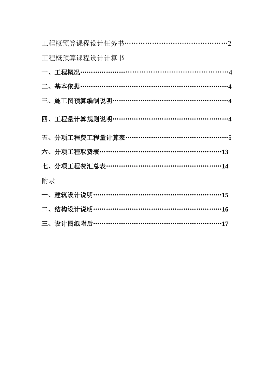 概预算课程设计-土木_第2页