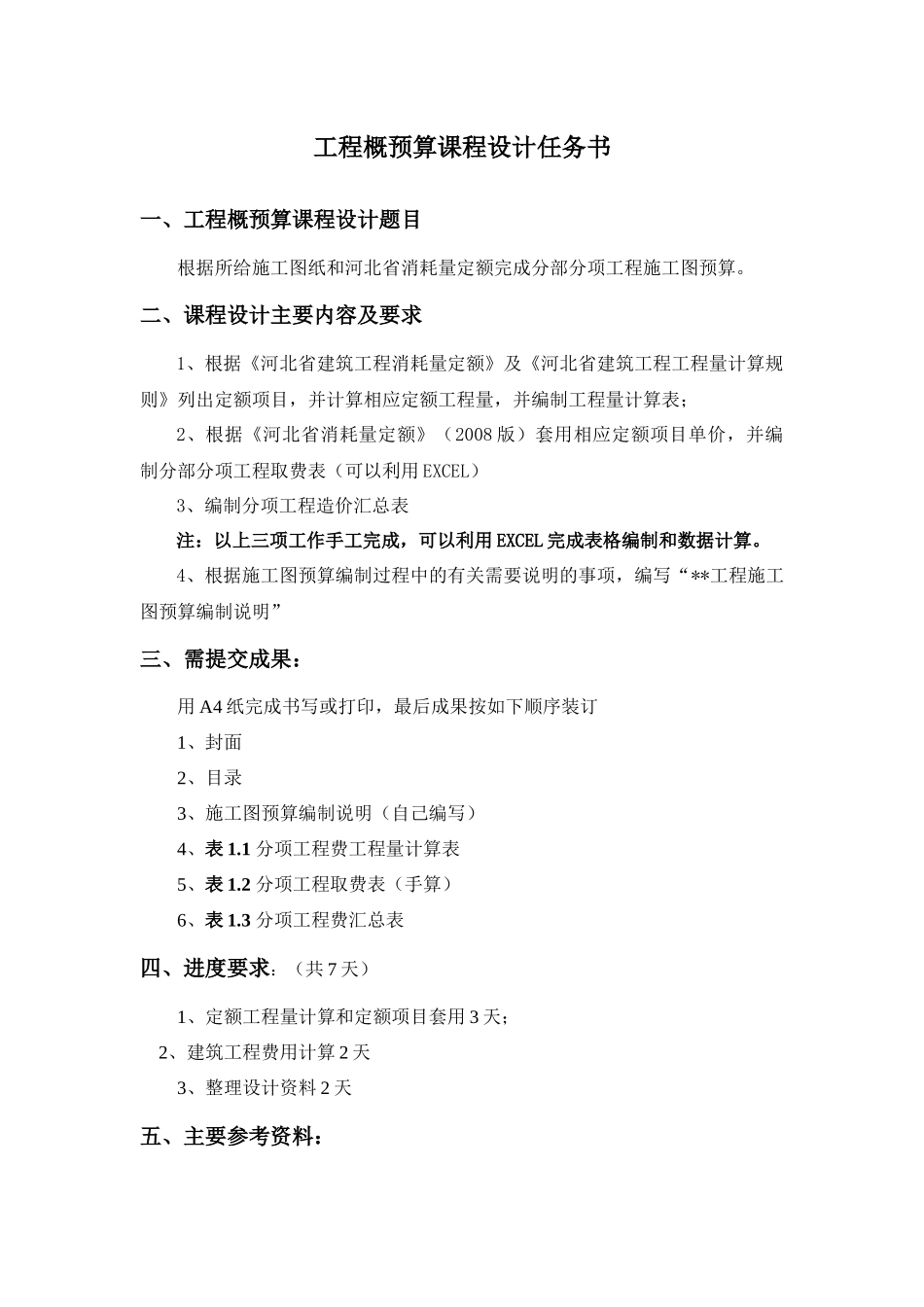 概预算课程设计-土木_第3页