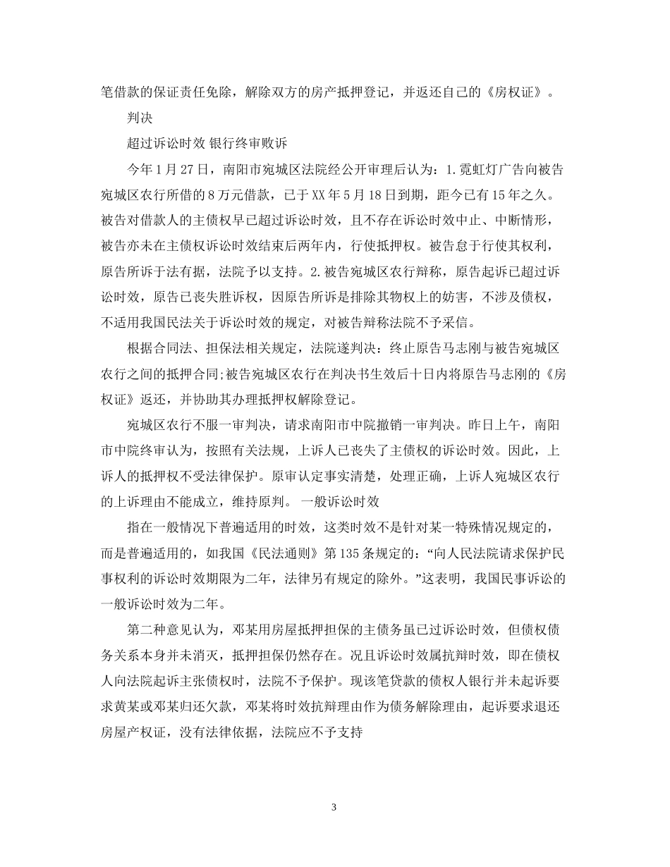 预防担保合同纠纷方法_第3页