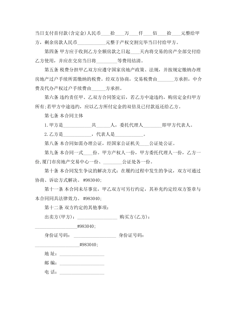 年乡镇房屋买卖合同_第2页