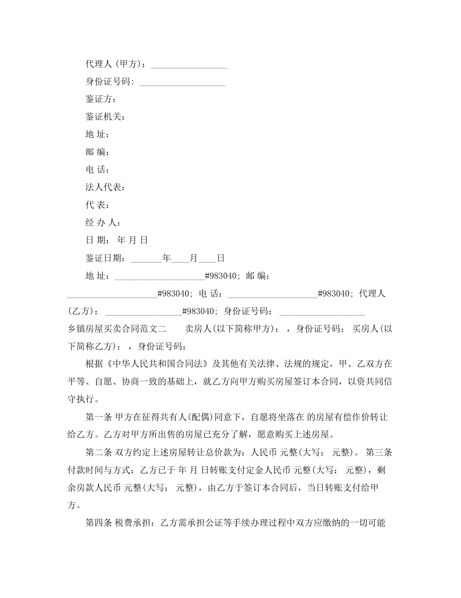 年乡镇房屋买卖合同_第3页