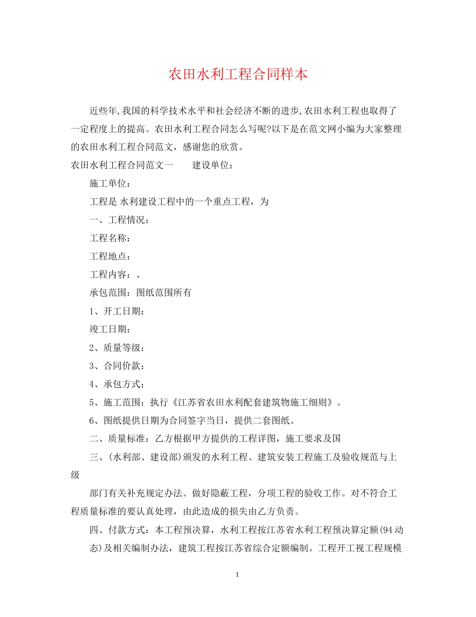 农田水利工程合同样本_第1页