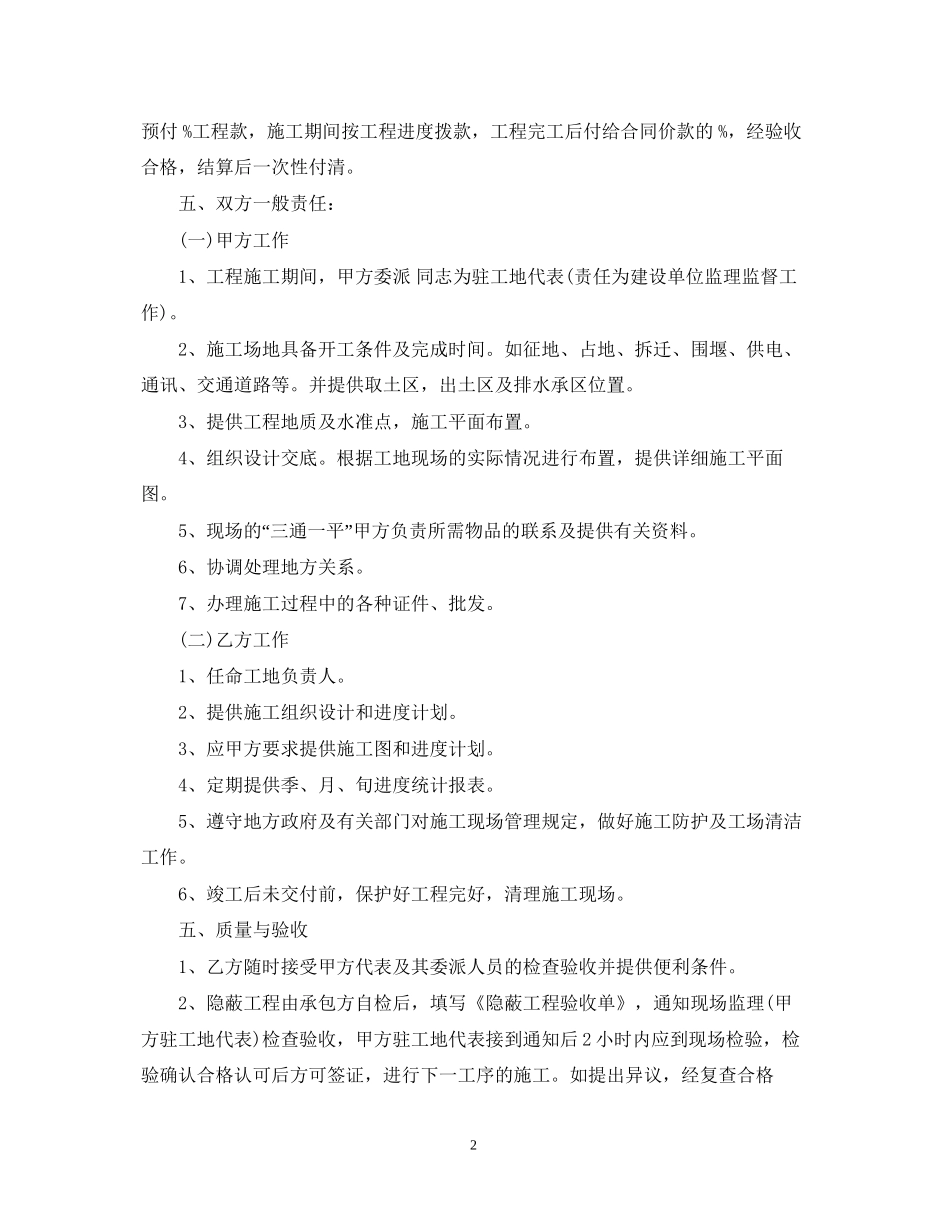 农田水利工程合同样本_第2页