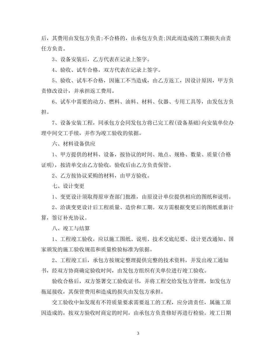 农田水利工程合同样本_第3页