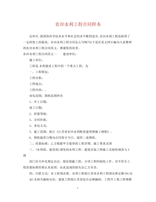 农田水利工程合同样本