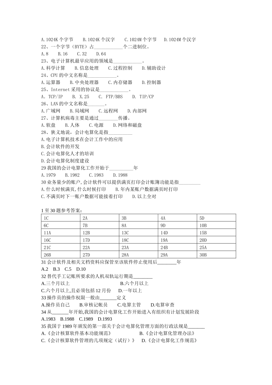 会计电算化复习题(学生用)_第2页
