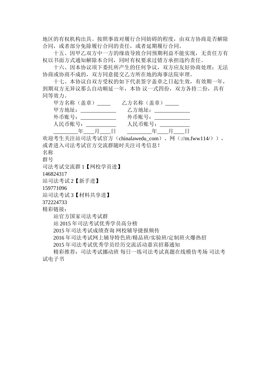 货物运输代理合同范本 (2)_第3页