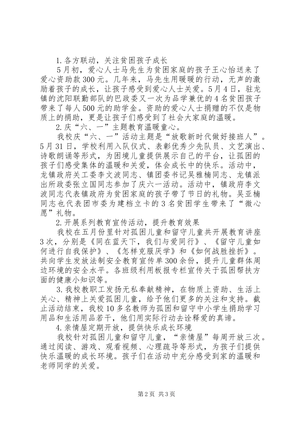 学校关爱月活动总结_第2页