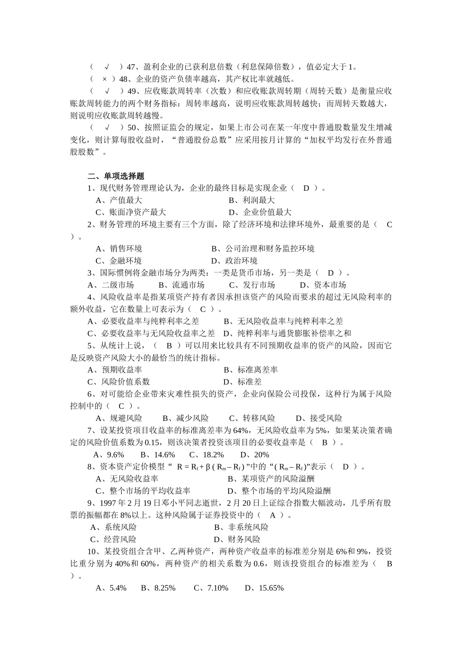 财务管理与分析练习题（含参考答案）_第3页