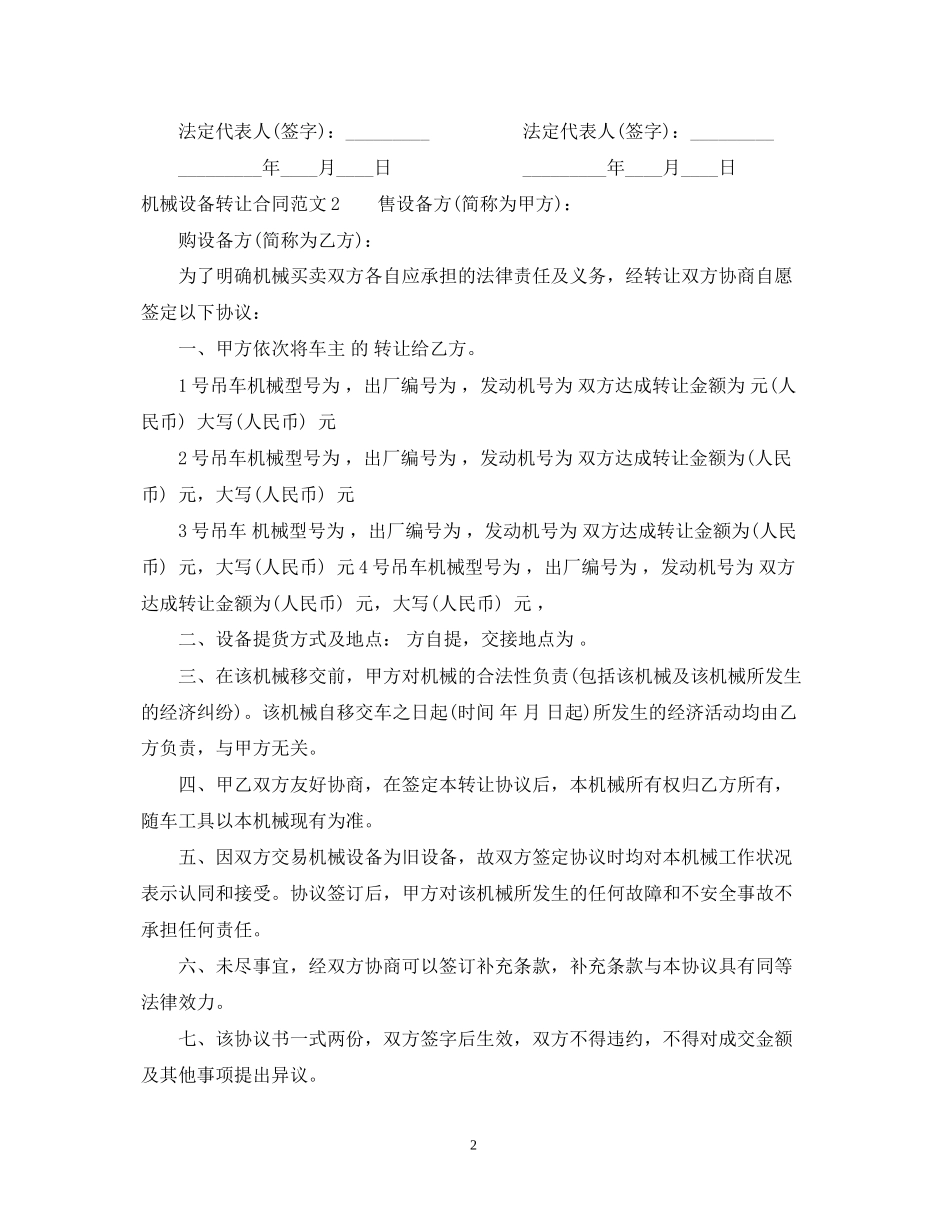 机械设备转让合同_第2页