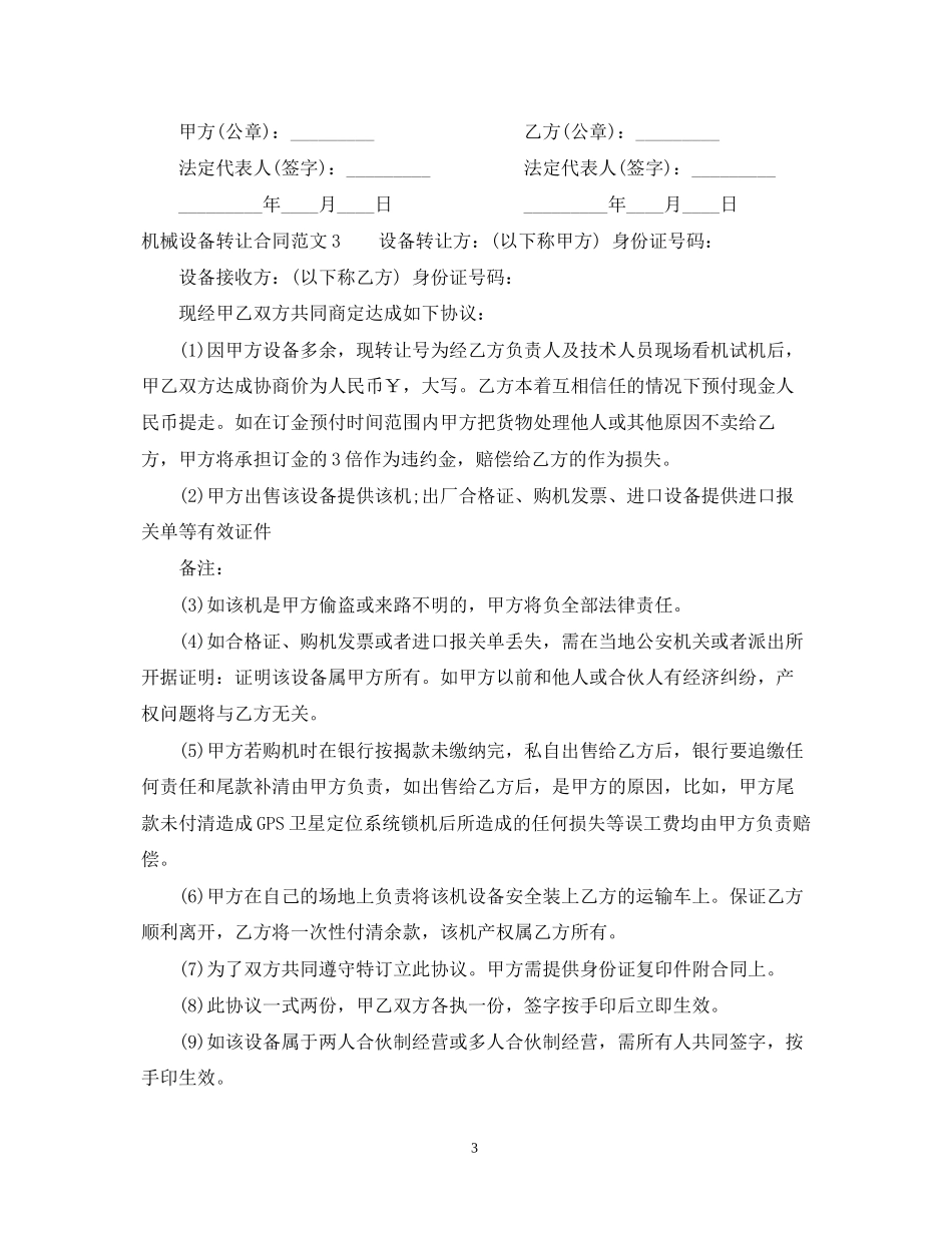 机械设备转让合同_第3页