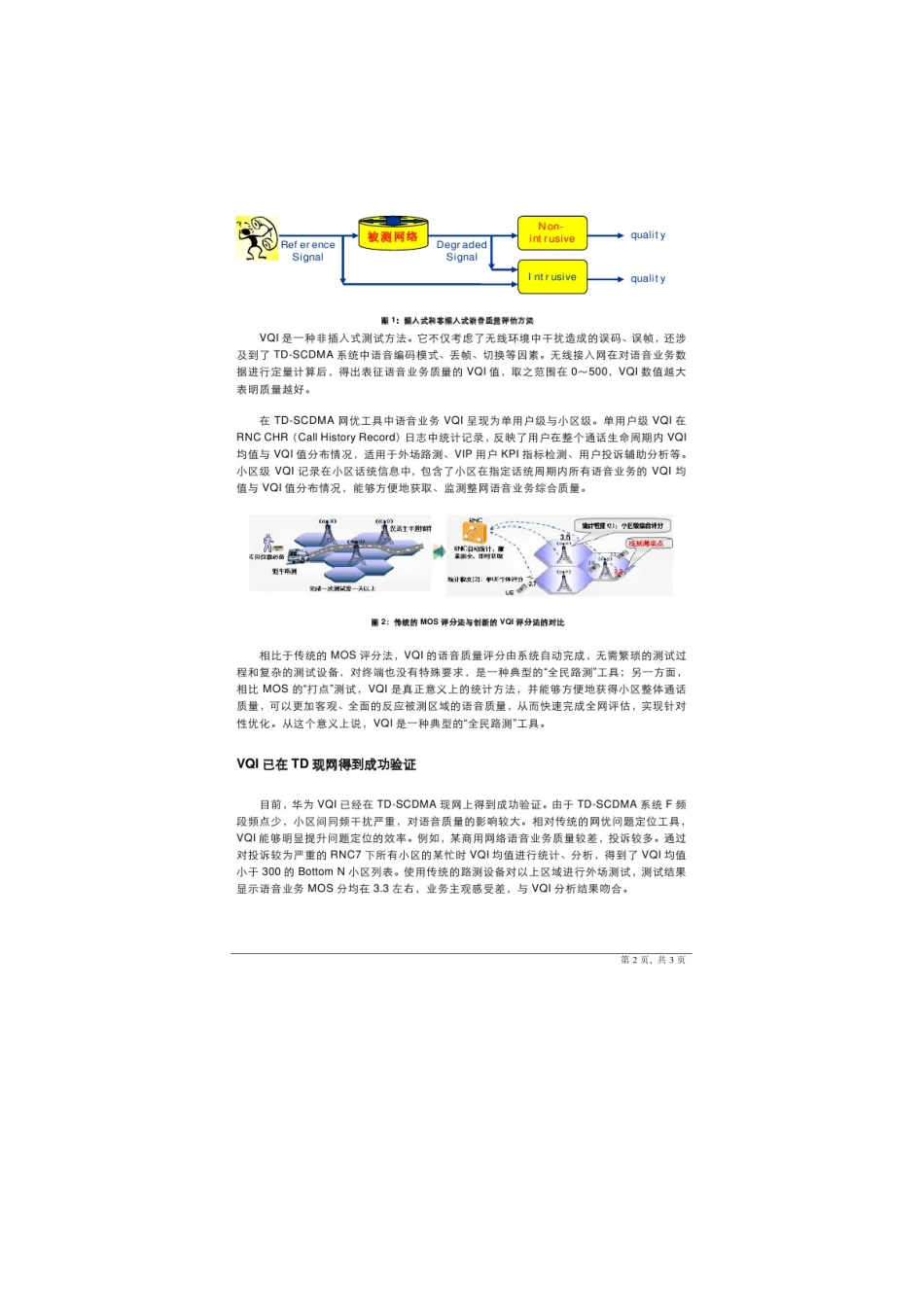 华为TD-SCDMA语音质量评估解决方案_第2页