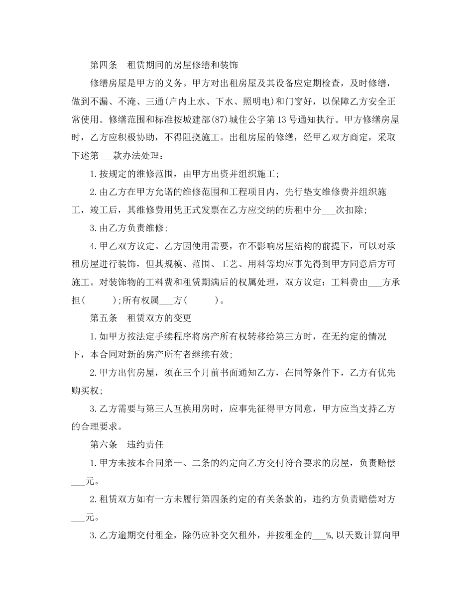 实用版本商铺租赁合同范本_第2页