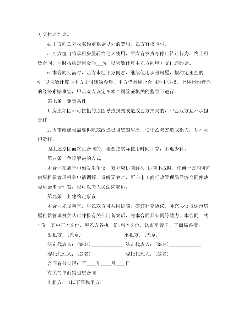 实用版本商铺租赁合同范本_第3页