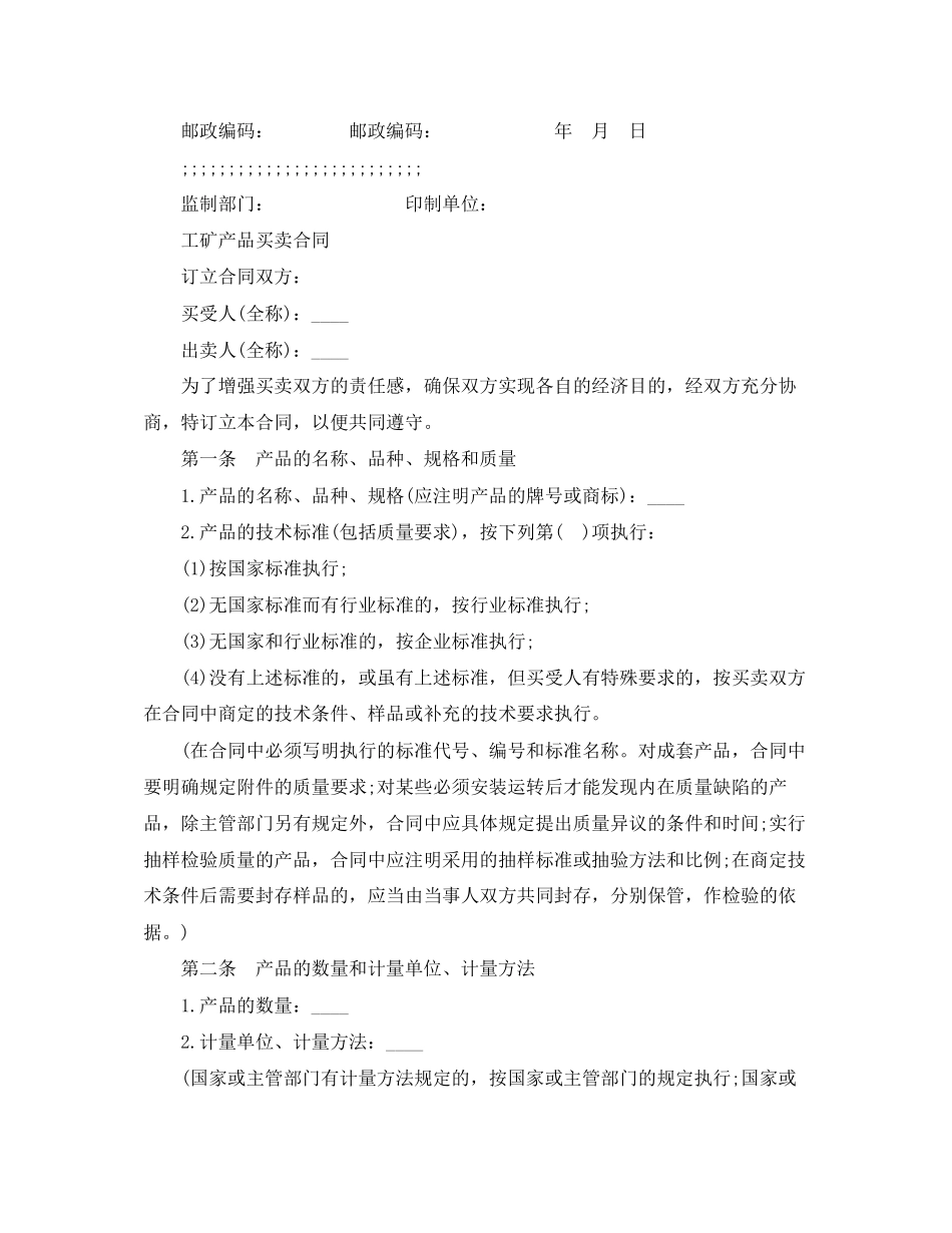 工业品买卖合同书范本_第3页